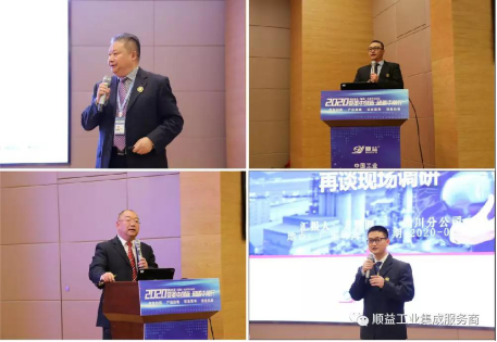 顺益体系（集团）2020“变革中创新•砥砺中前行”学习论坛胜利召开304.png